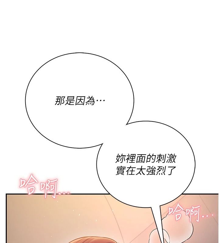 《飞机杯女神连线中》第79話-妳的身體讓我失控