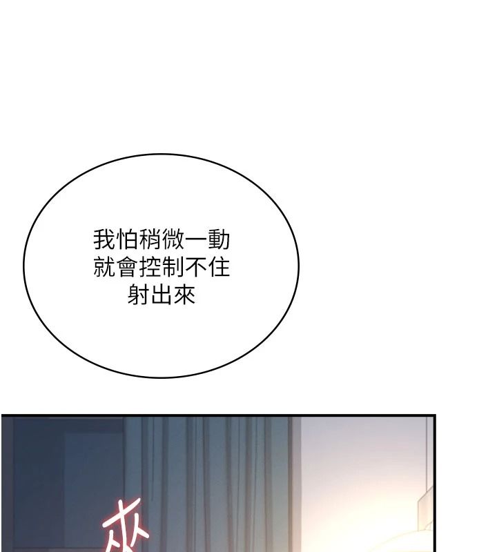 《飞机杯女神连线中》第79話-妳的身體讓我失控