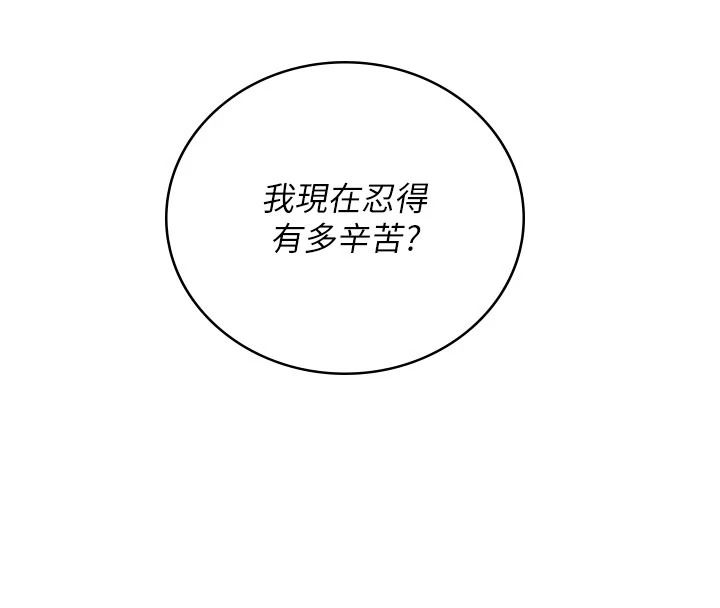 《飞机杯女神连线中》第79話-妳的身體讓我失控