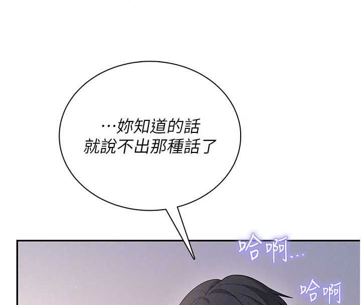 《飞机杯女神连线中》第79話-妳的身體讓我失控