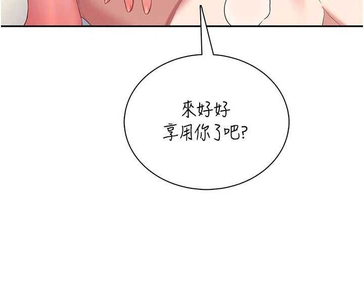 《飞机杯女神连线中》第79話-妳的身體讓我失控