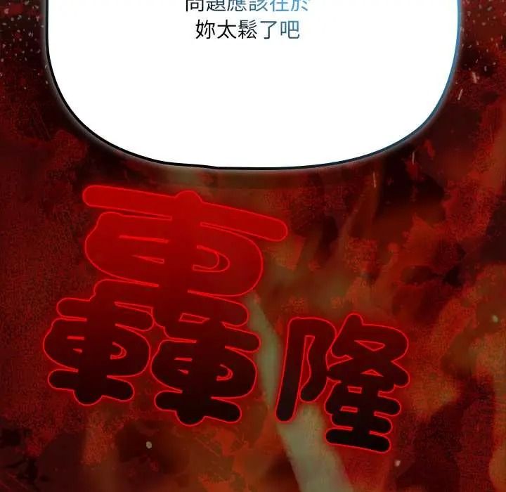 客製化誘惑第11話