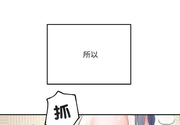 《立志当VJ的娇妻》第5話