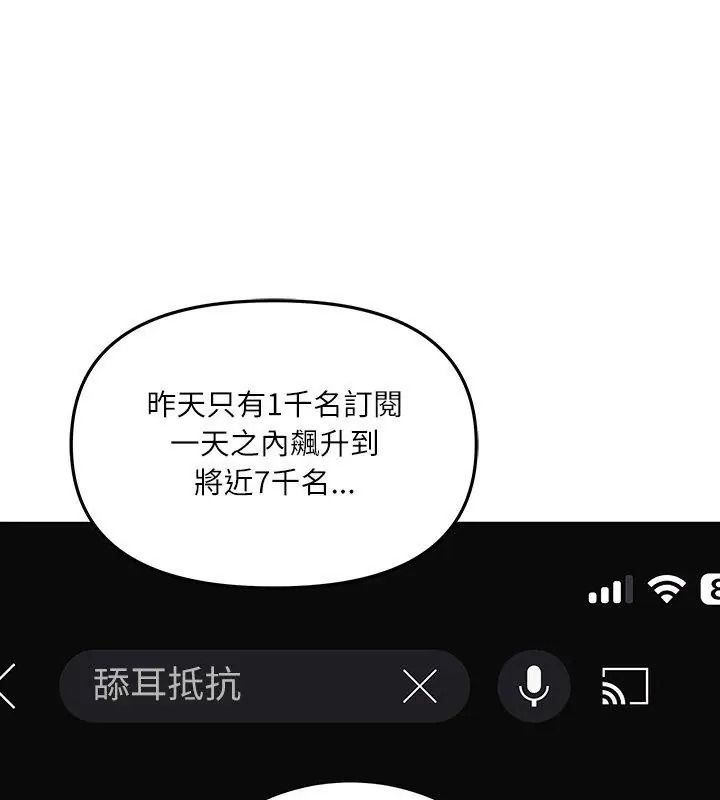 《立志当VJ的娇妻》第5話