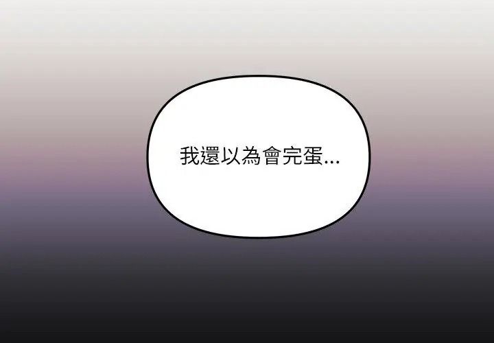 《立志当VJ的娇妻》第5話