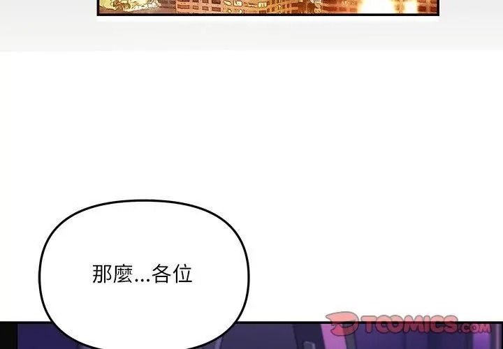 《立志当VJ的娇妻》第5話