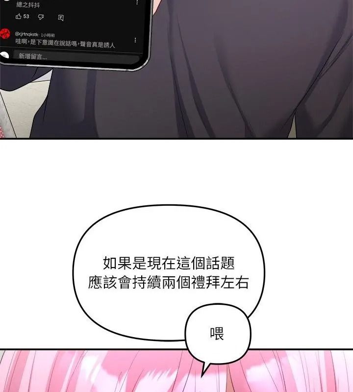 《立志当VJ的娇妻》第5話