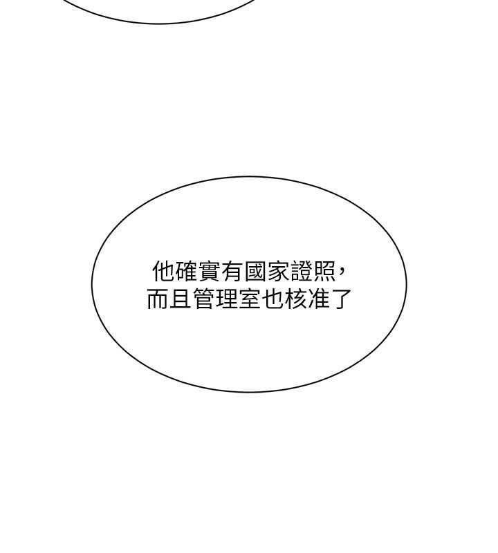 《人妻回春馆》第21話-你好像跟人妻有染