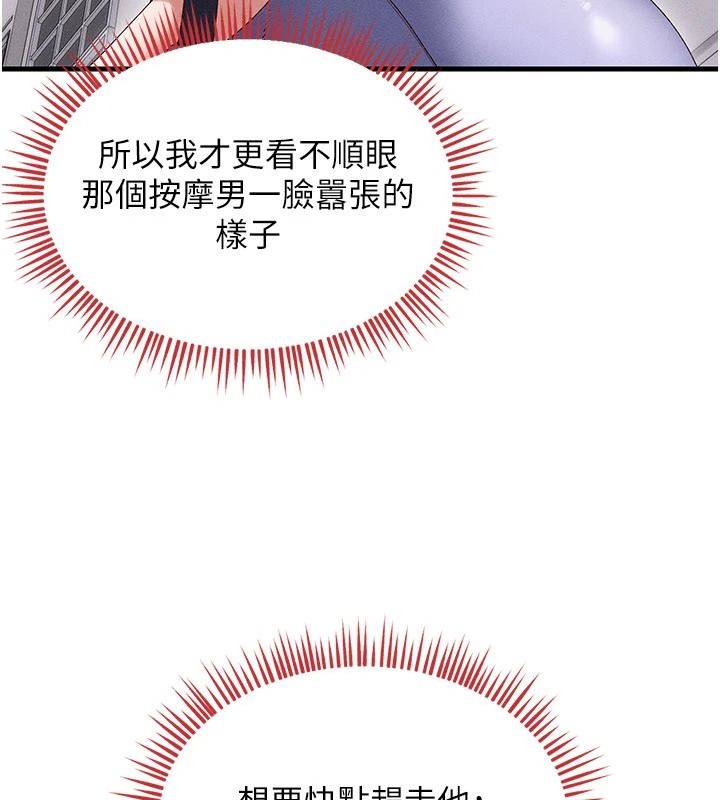 《人妻回春馆》第21話-你好像跟人妻有染