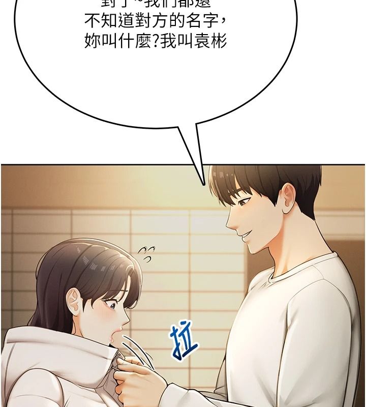 《慾望入门课》第2話-我真的跟人「約」了
