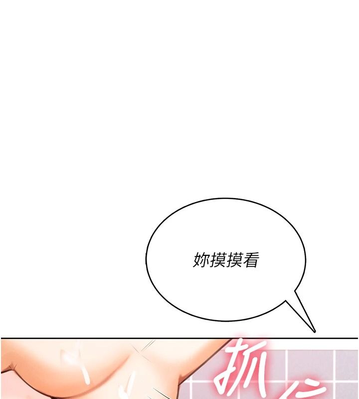 《慾望入门课》第2話-我真的跟人「約」了
