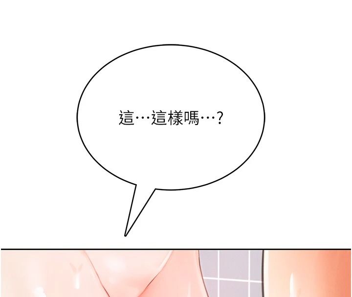 慾望入门课第2話-我真的跟人「約」了