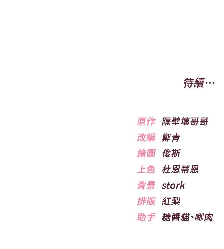 《慾望入门课》第2話-我真的跟人「約」了
