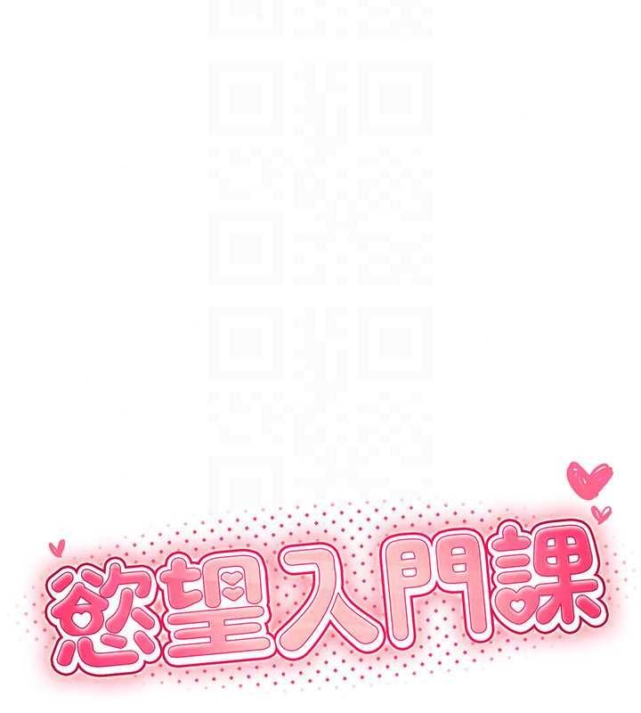 《慾望入门课》第4話-蜜蠟除毛初體驗&hearts;