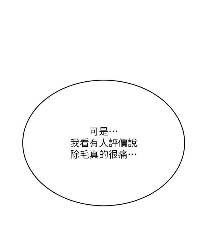 《慾望入门课》第4話-蜜蠟除毛初體驗&hearts;