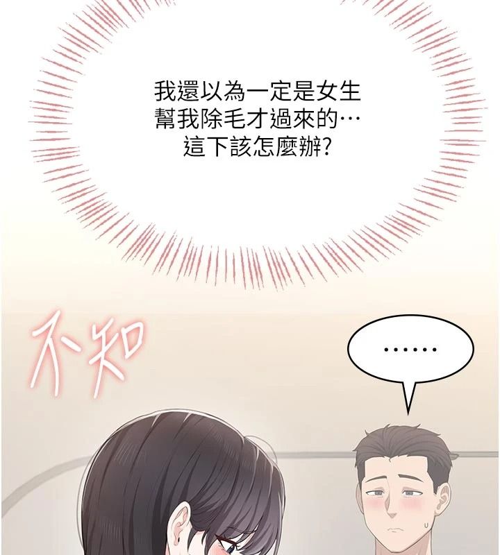 《慾望入门课》第5話-老闆勃起了嗎?