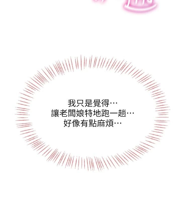 《慾望入门课》第5話-老闆勃起了嗎?