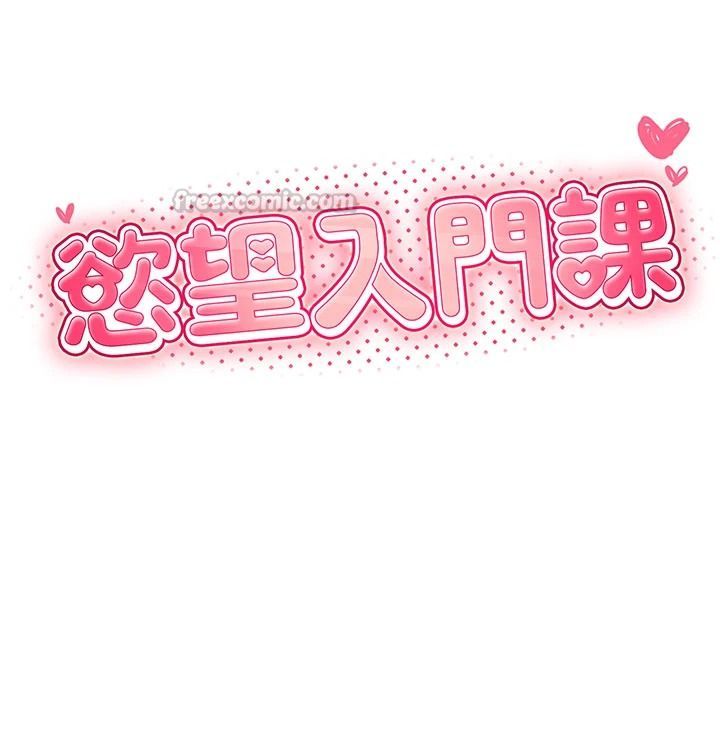 《慾望入门课》第6話-按摩床上被指奸