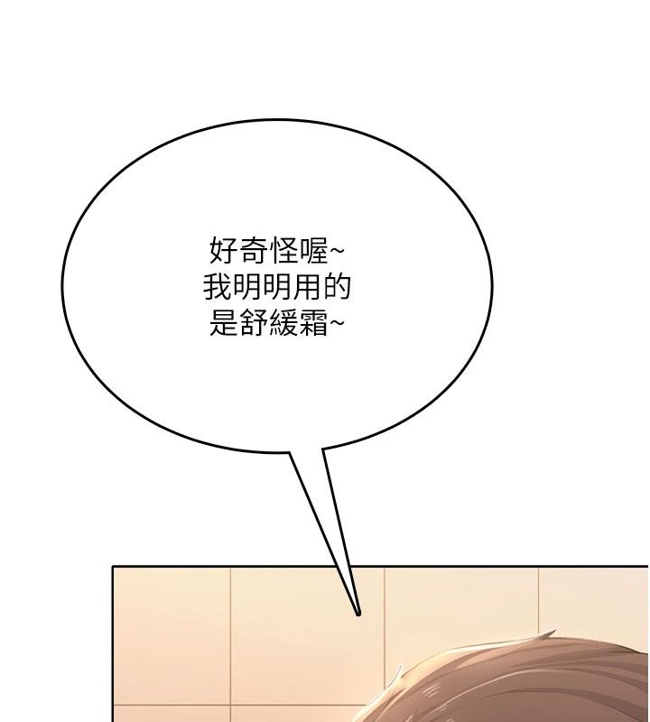 《慾望入门课》第6話-按摩床上被指奸