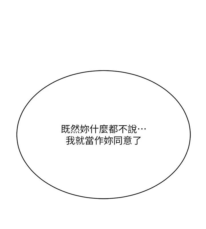 《慾望入门课》第7話-無套插進來了&hearts;