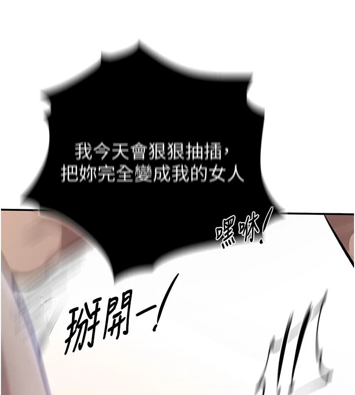 《秘密教学》第321話-趁達豐不在趕快壞壞