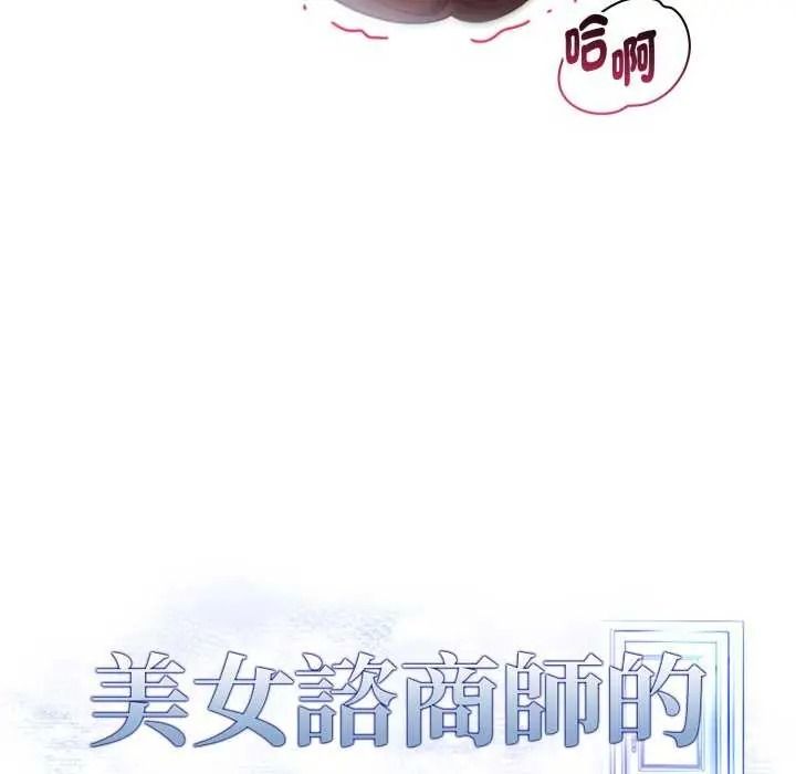 美女咨商师的夜间诊疗室第10話