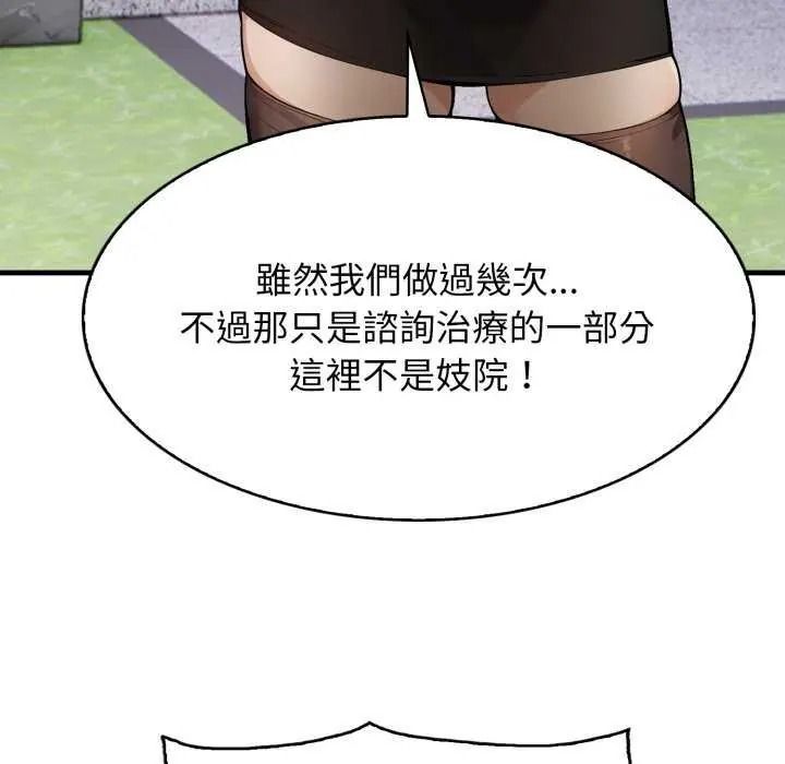 《美女咨商师的夜间诊疗室》第10話