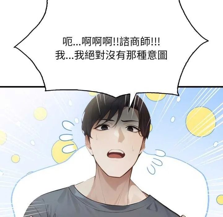 《美女咨商师的夜间诊疗室》第10話