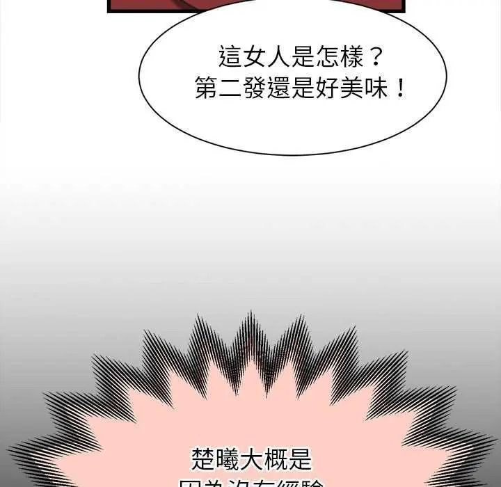 《她们的夜晚属于我》第58話
