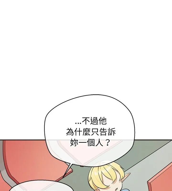 《公主殿下要收种子啦！》第49話