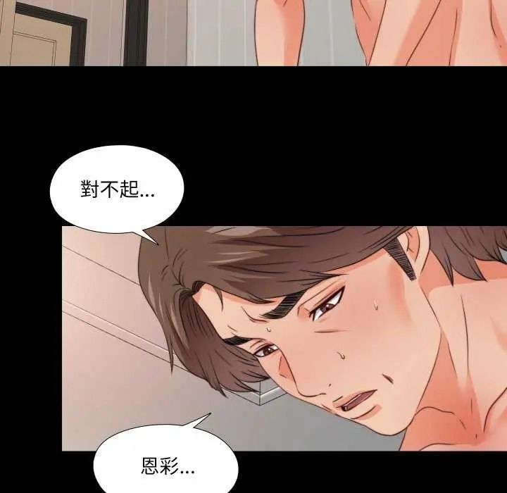 无法上色的关係第42話