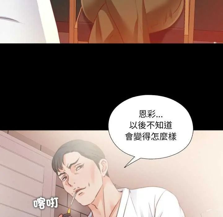 无法上色的关係第42話