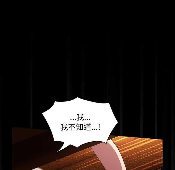 《神圣陷阱》第53話
