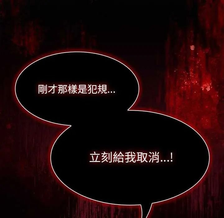 《神圣陷阱》第53話