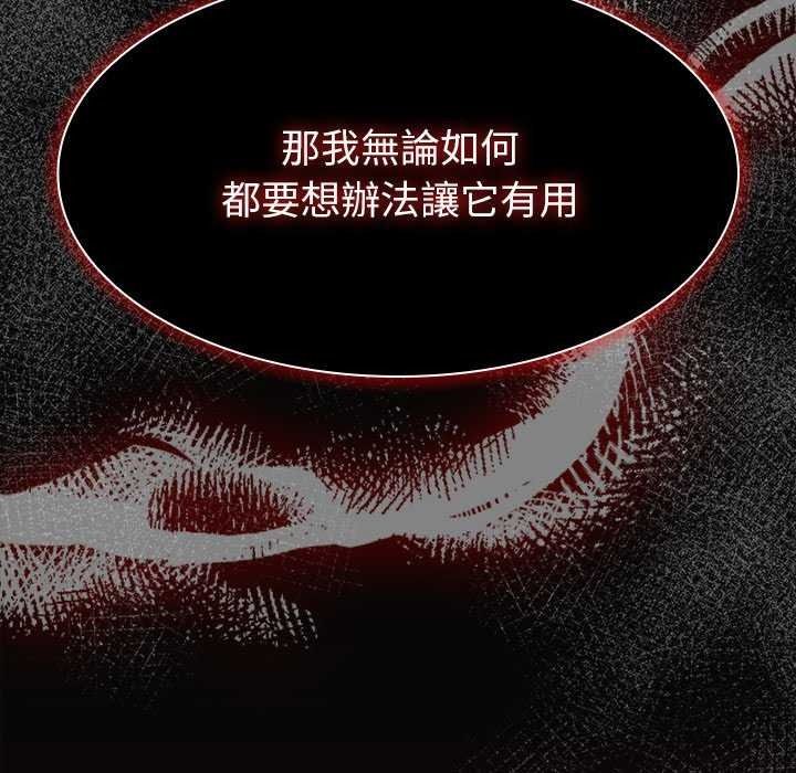 《神圣陷阱》第53話