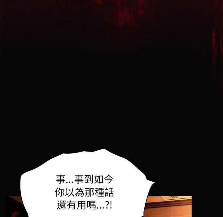 神圣陷阱第53話