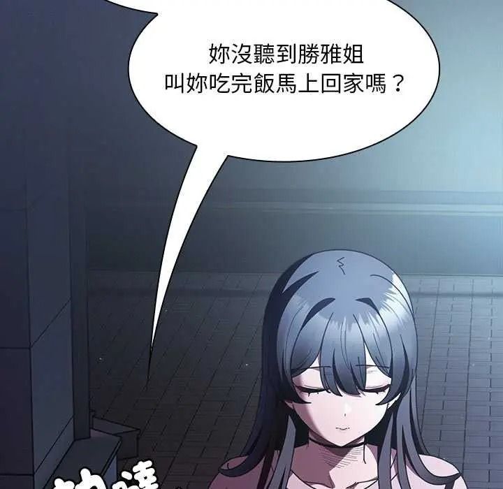 《神圣陷阱》第53話