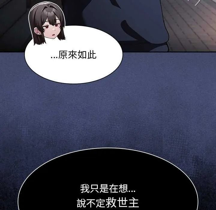 《神圣陷阱》第53話