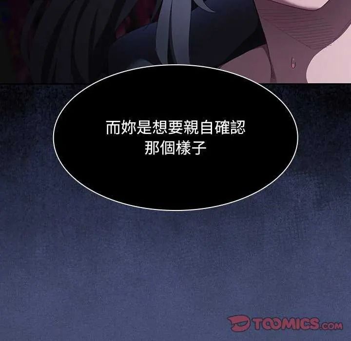 《神圣陷阱》第53話