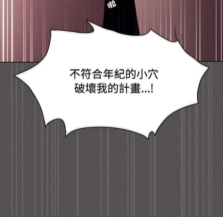 《神圣陷阱》第53話
