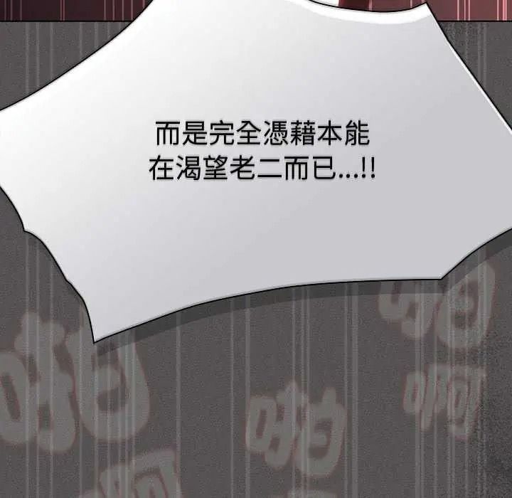 《神圣陷阱》第53話