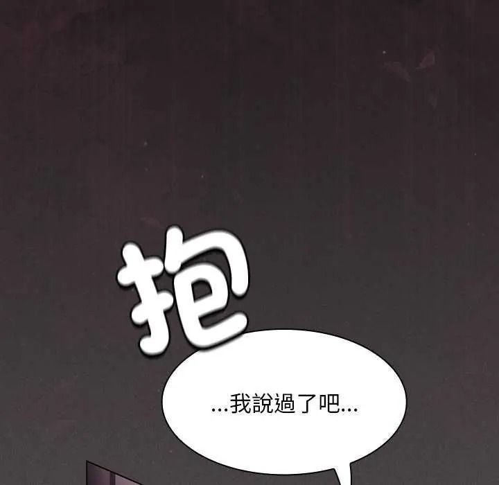 《神圣陷阱》第53話