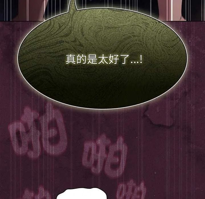 《神圣陷阱》第53話