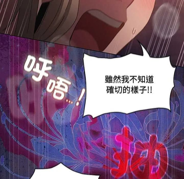 神圣陷阱第53話