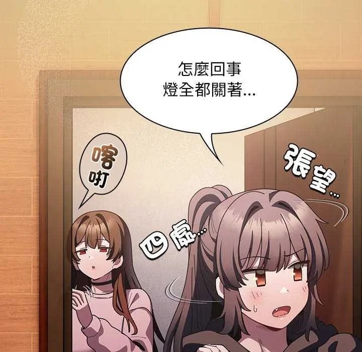 《神圣陷阱》第53話