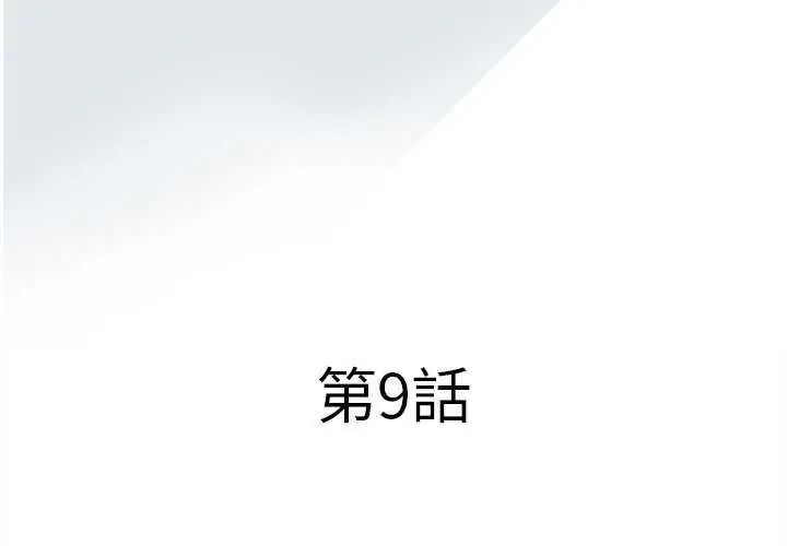 意外的秘密交易第9話