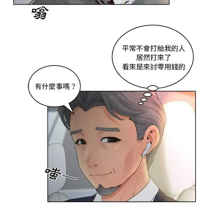 《意外的秘密交易》第9話