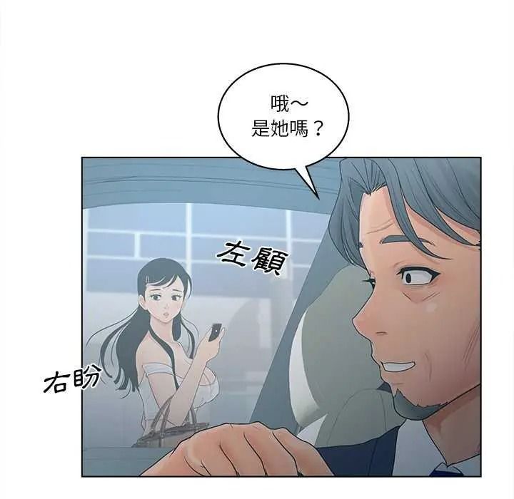 《意外的秘密交易》第9話