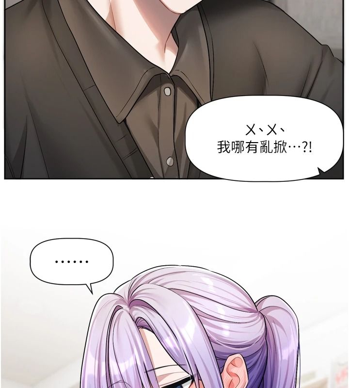 《恋爱版本更新中》第26話-我來幫你「服務」