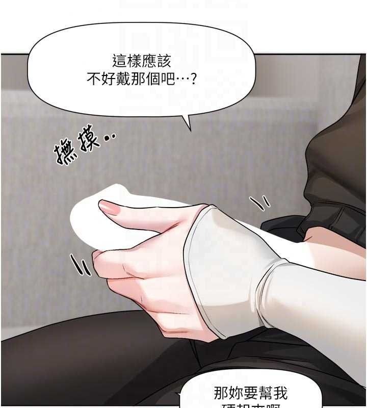 《恋爱版本更新中》第26話-我來幫你「服務」